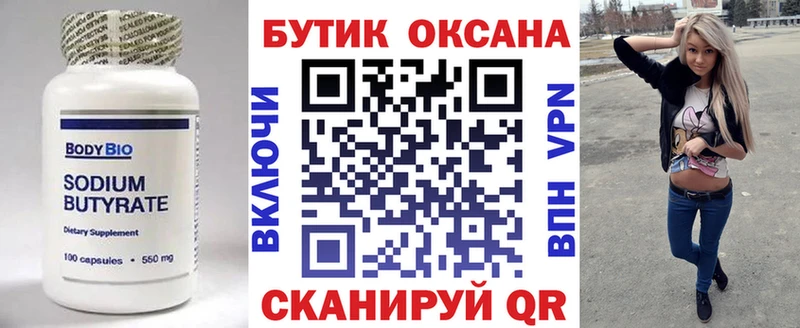 Бутират буратино  Дзержинск 