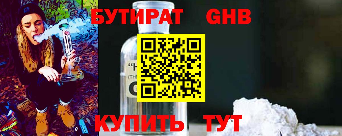 Бутират 99% Дзержинск