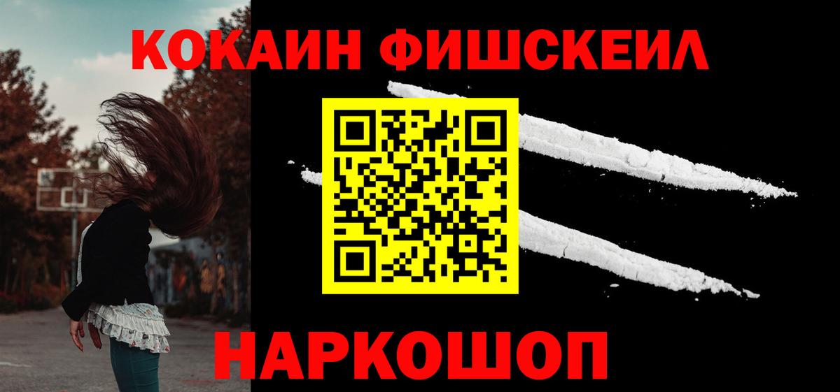 КОКАИН FishScale Дзержинск