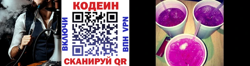 Кодеиновый сироп Lean напиток Lean (лин)  Дзержинск 