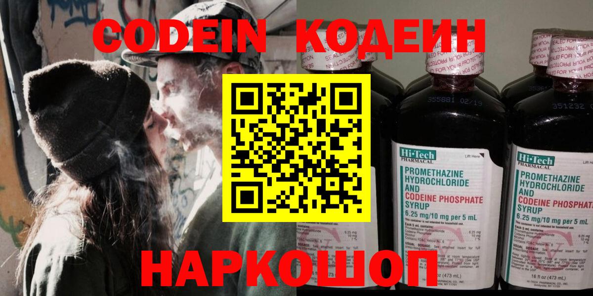 Дзержинск  Codein напиток Lean (лин)  Вход с VPN 