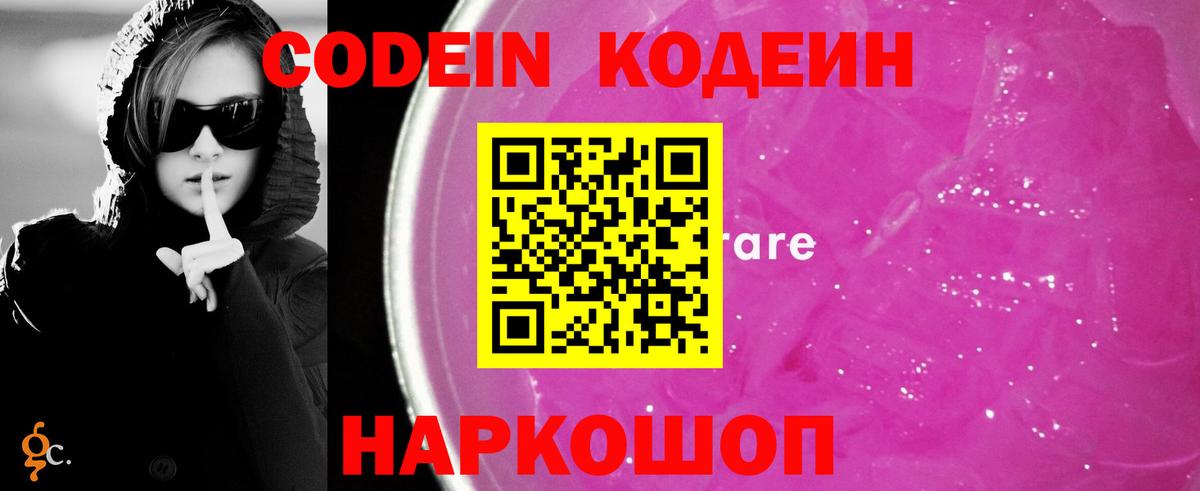 Кодеиновый сироп Lean Purple Drank Дзержинск