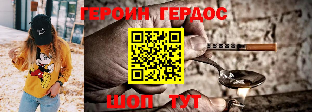Героин Heroin Дзержинск