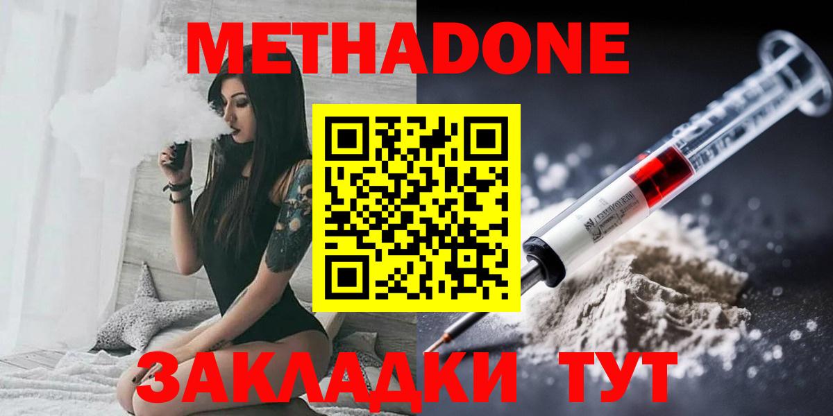 Метадон белоснежный Дзержинск